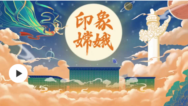 奔月“出差”53天 嫦娥六号携带哪些“行李”？航天专家揭秘