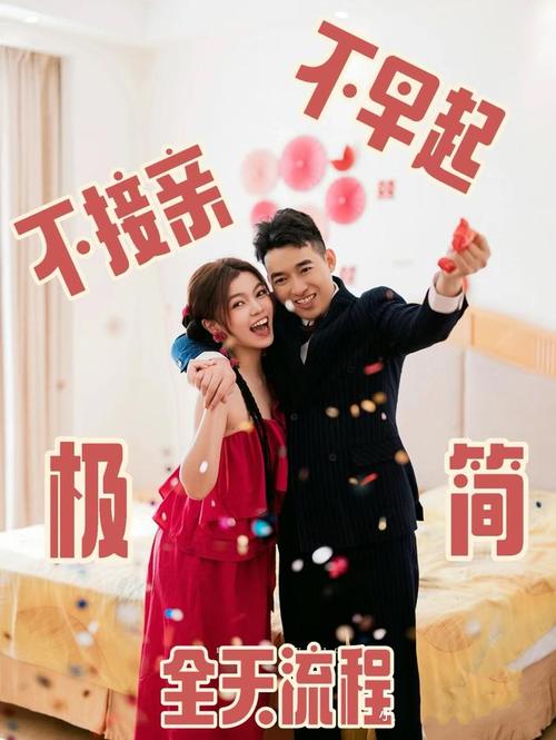 “三无婚礼”同样精彩