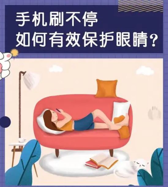 年纪轻轻 也要小心这些疾病 手机刷不停，怎样预防干眼症？