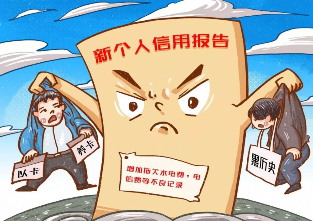 信用报告如何影响经济生活
