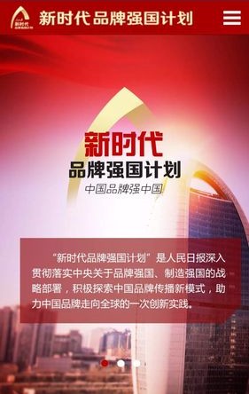 中国区域品牌强势“出圈” 为品牌强国建设凝聚奋进力量
