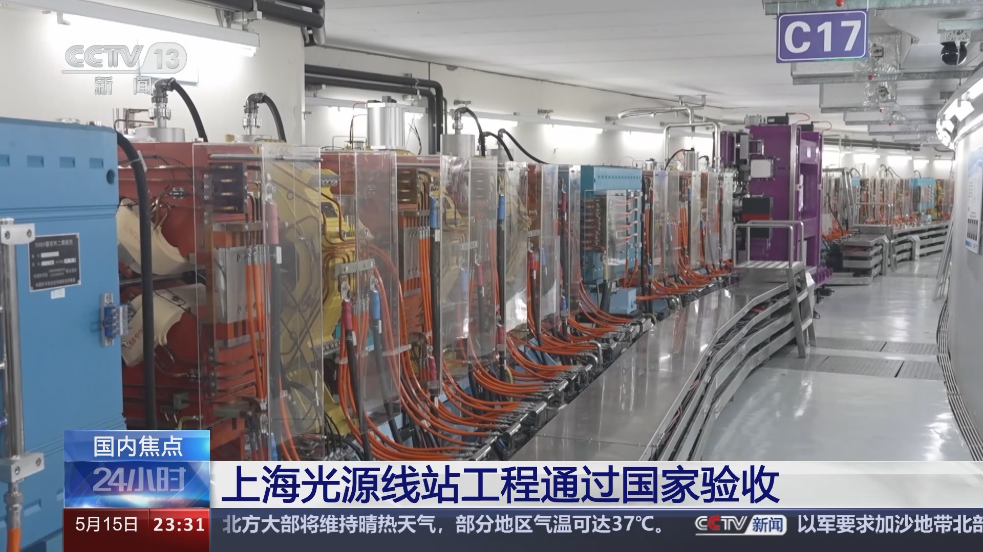 上海光源线站工程通过国家验收