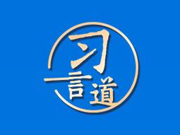 习近平再访法国 元首外交三个“特别”引人关注