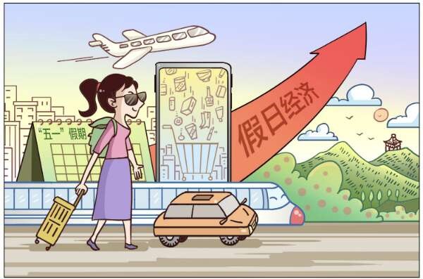 让“流量”有“留量” 假日经济激发城市新动能