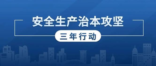 三部门部署开展道路运输安全生产治本攻坚行动