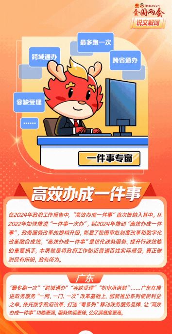 八部门发文推进“高效办成一件事”