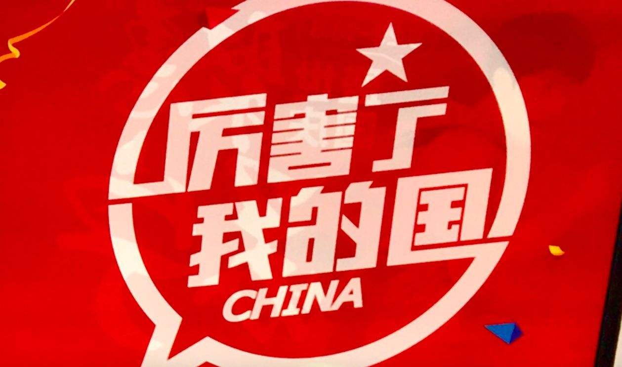 “中国是伟大的东方国家”