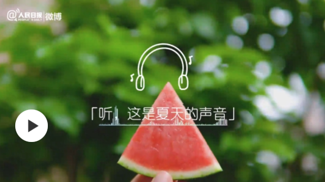 期待吗？无BGM沉浸感受夏天氛围