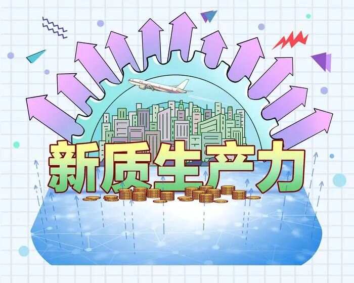 “新质生产力”呼唤怎样的企业家精神