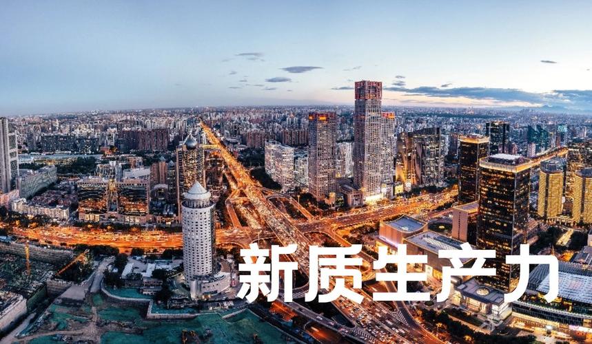 中国新质生产力，世界发展新动力