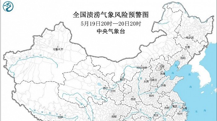 中央气象台：广东东部和南部等地部分地区发生渍涝气象风险较高