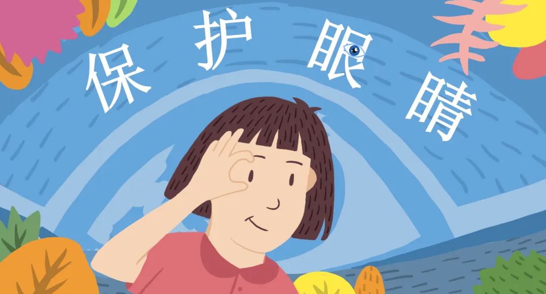 《近视防治指南（2024年版）》发布 全力呵护孩子的眼睛