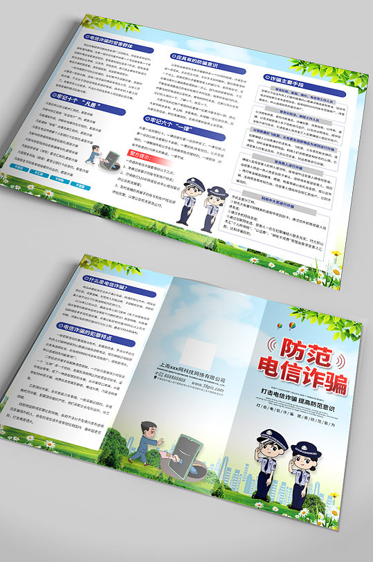 《海外防范电信网络诈骗宣传手册》发布