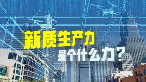 深圳： 发展新质生产力 科技青年当先锋
