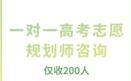 服务五花八门价位从百元到万元不等 志愿填报听谁的？