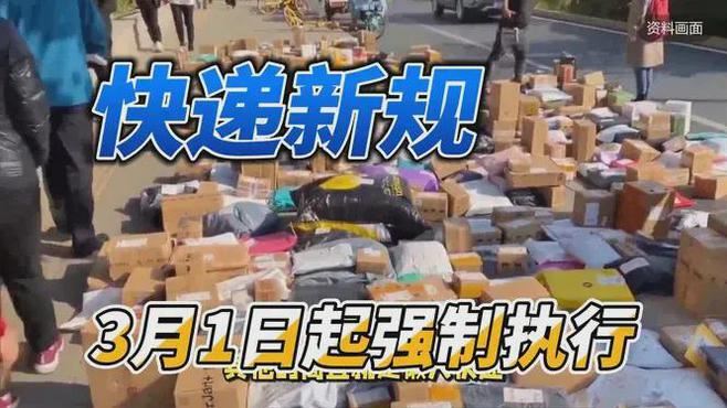新规实施已三个月 怎样让快递送上门更好实现