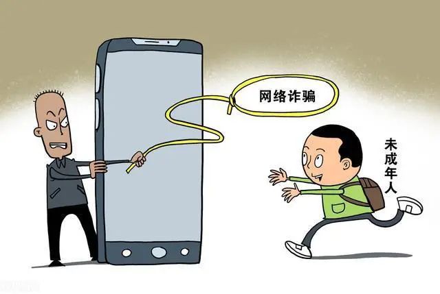 利用未成年人实施电信网络诈骗需警惕