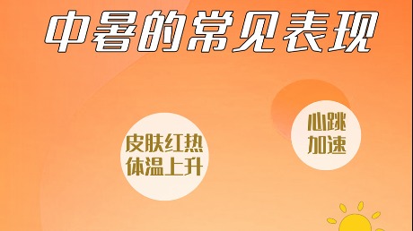 局地超40℃ 高温防暑谨防五个误区