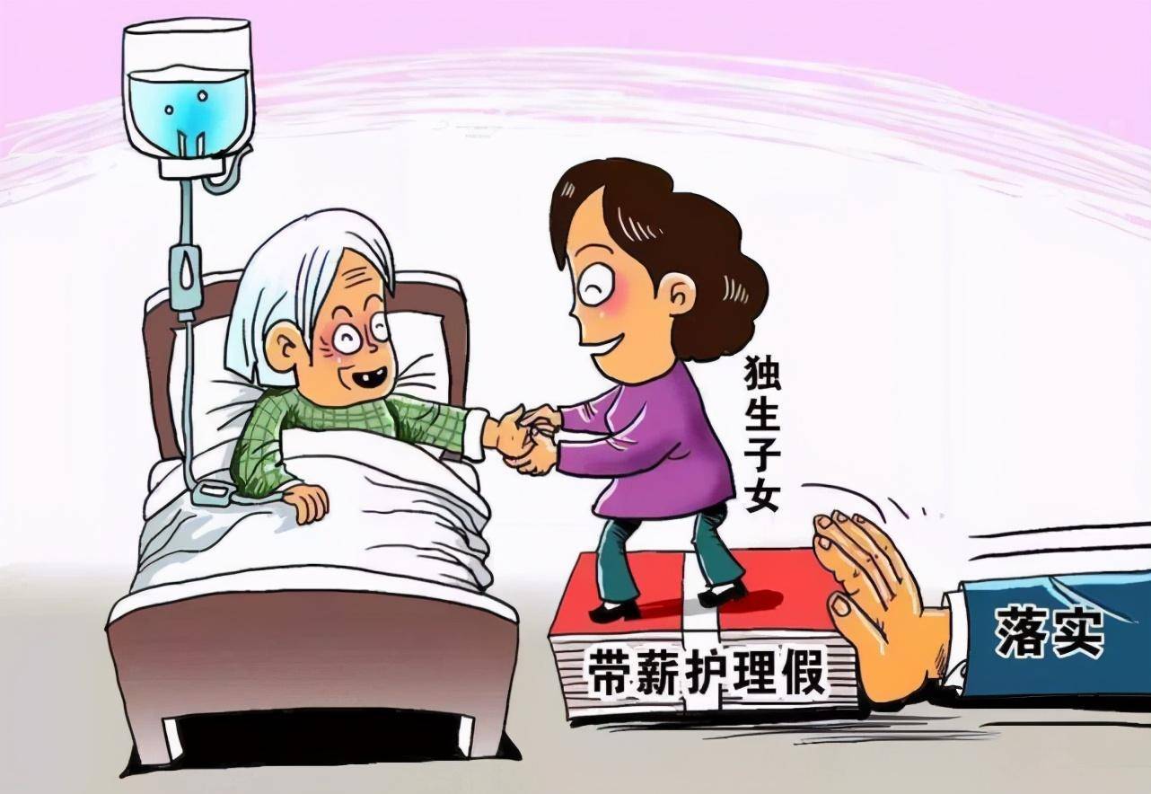 如何让子女护理假“敢休能休”
