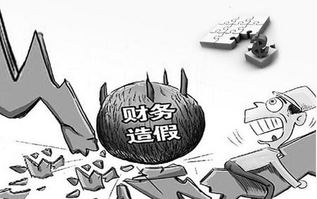 最高法发布打击财务造假典型案例