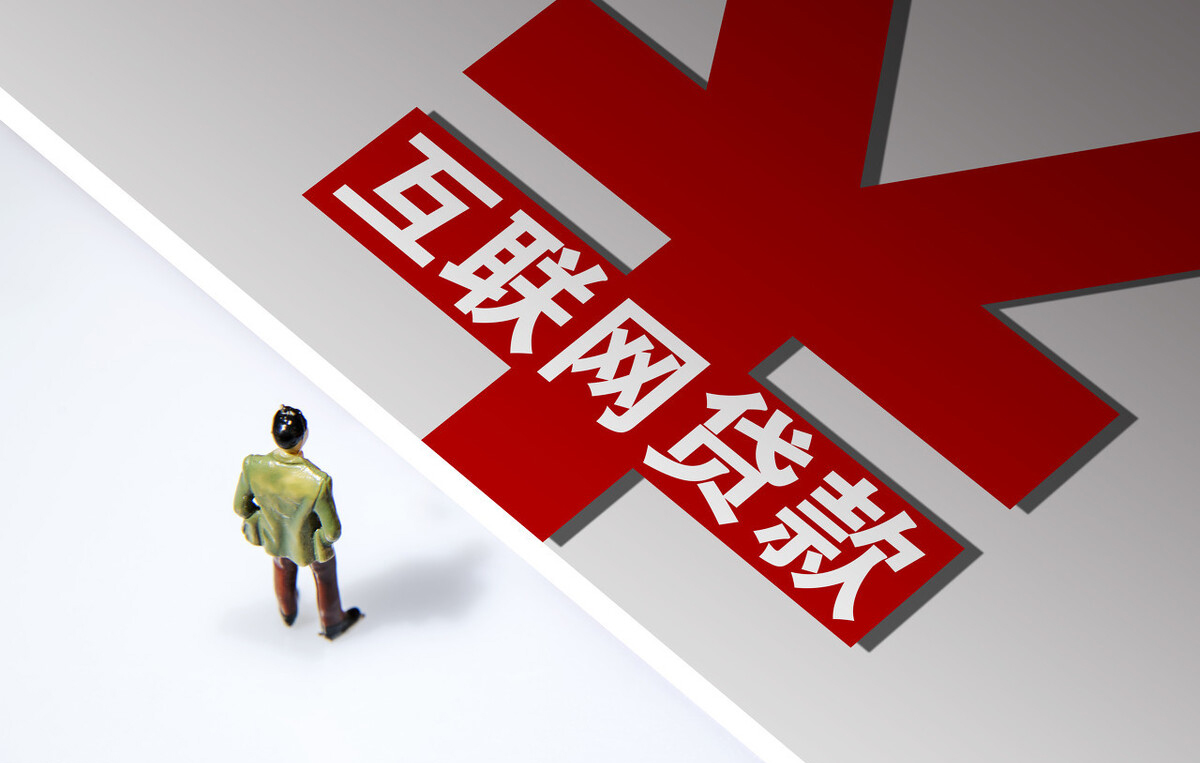广告宣传天花乱坠 收费不透明设陷阱 无资质网贷中介暗藏巨大风险