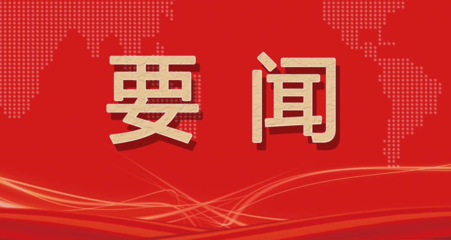 东昌府区人民政府第46次常务会议召开