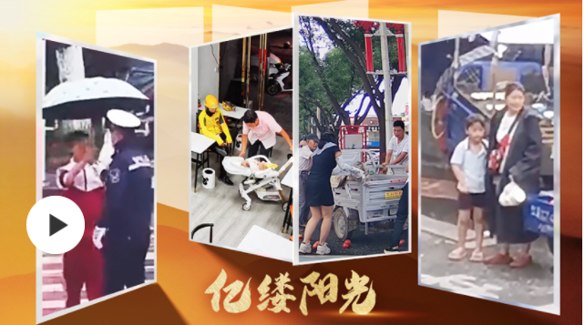 亿缕阳光｜不期而遇的温暖