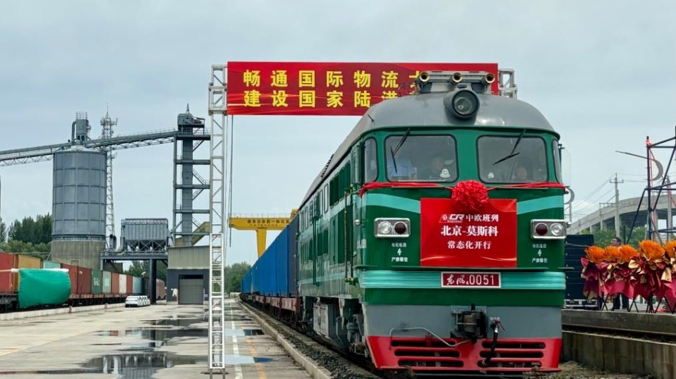 北京直达欧洲的中欧班列驶入常态化开行轨道
