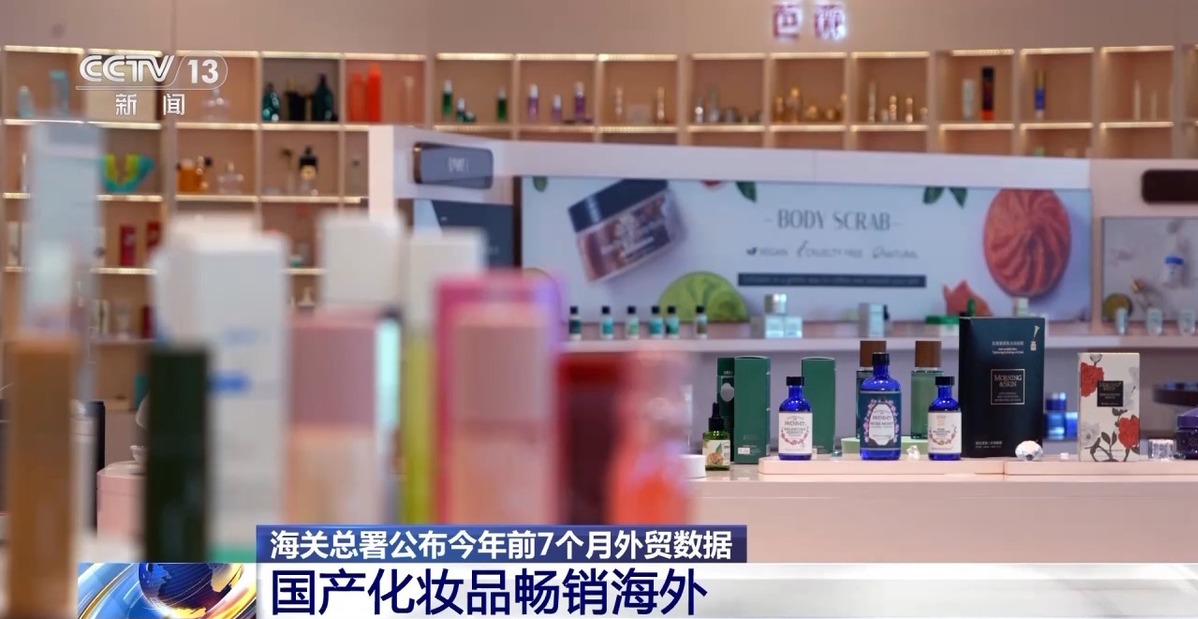 出口产品提“质”向“新” 化妆品、液晶电视……看看谁是外贸“尖子生”