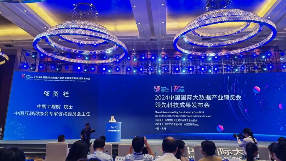 2024数博会发布10项领先科技成果