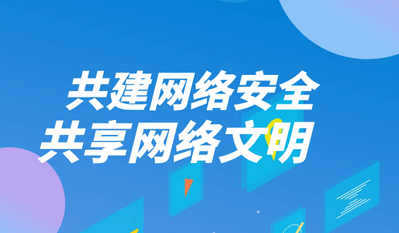 以文明之光照亮网络家园——我国网络文明建设取得积极成效