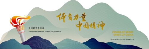 中华体育精神引领青年汇聚中国力量