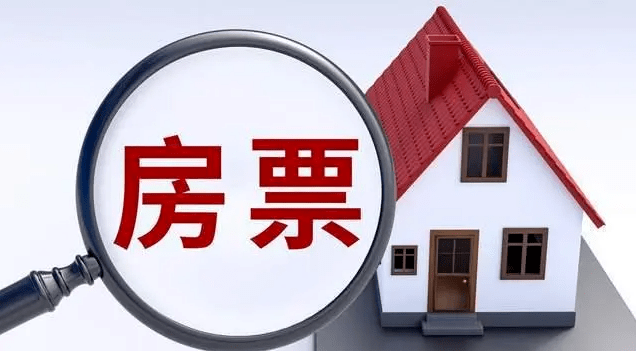 超50地出台房票安置政策 积极发挥消化存量作用