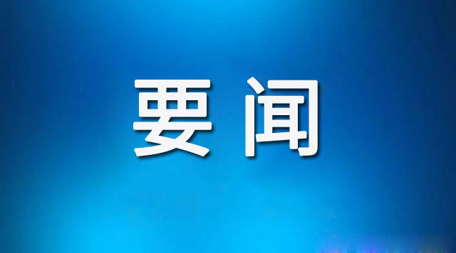 马军权督导调研环保和安全生产工作