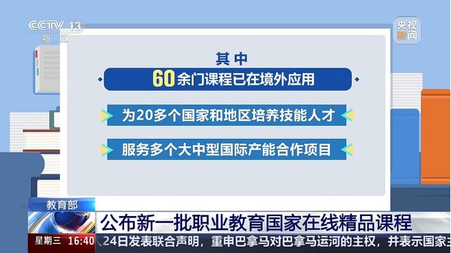 914门课程入选 新一批职教国家在线精品课程公布