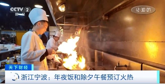 除夕午餐，预订量“爆单”！怎么回事？价格如何