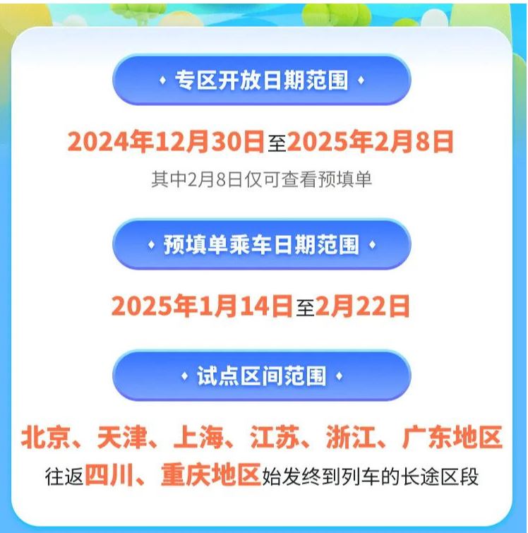 不用定闹钟了！12306试点自动提交购票订单功能