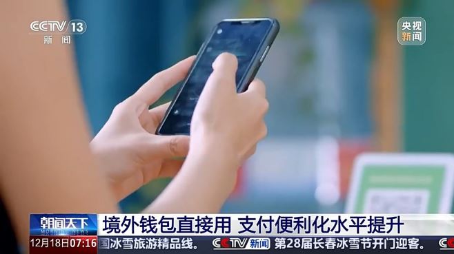 体验更“丝滑”！首批8款境外钱包可扫微信收款码支付