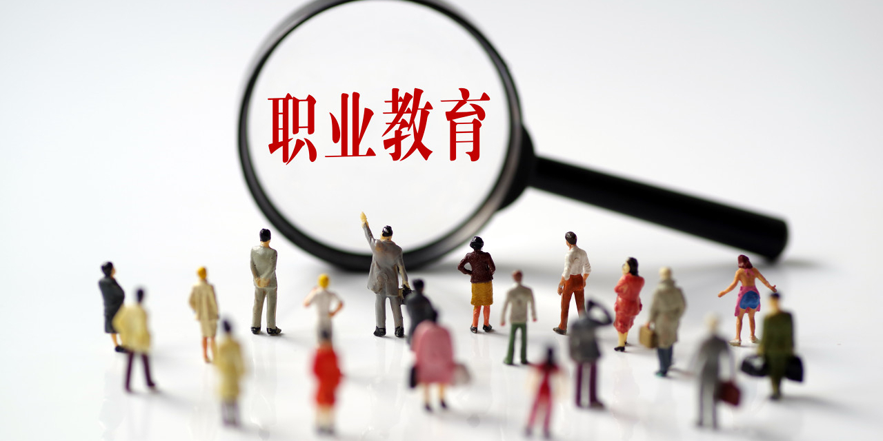 《职业教育专业目录》增设40个新专业 职业教育设置的专业总数达到1434个