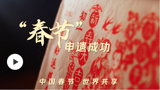 总数世界第一！这是44项来自中国的非遗瑰宝
