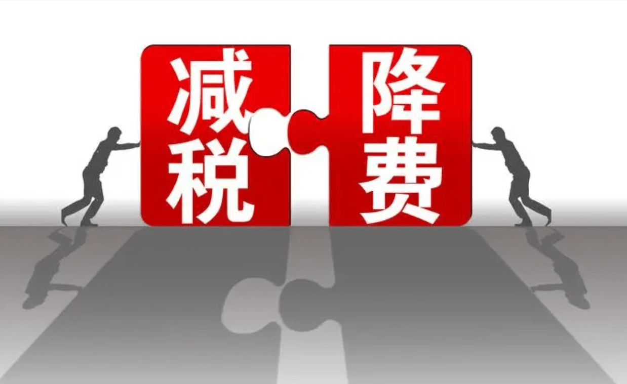 前11个月民营企业新增减税降费及退税1万亿元