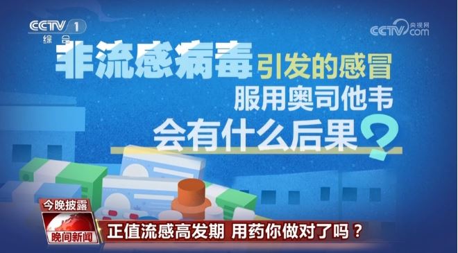 正值流感高发期 用药你做对了吗？专家回应防治热点问题