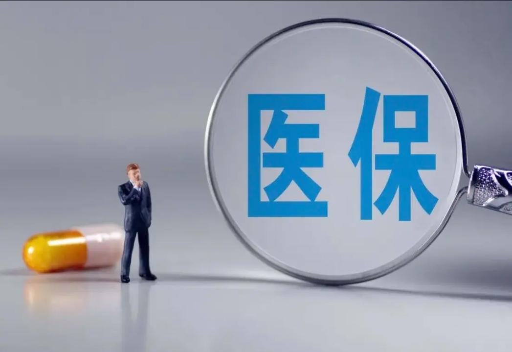 国家医保局研究出台政策举措 加大对创新药支持力度