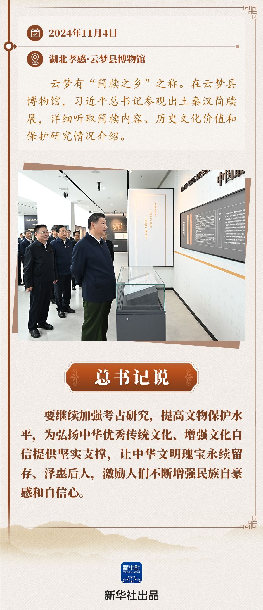 学习新语·足迹丨“中国式现代化离不开优秀传统文化的继承和弘扬”
