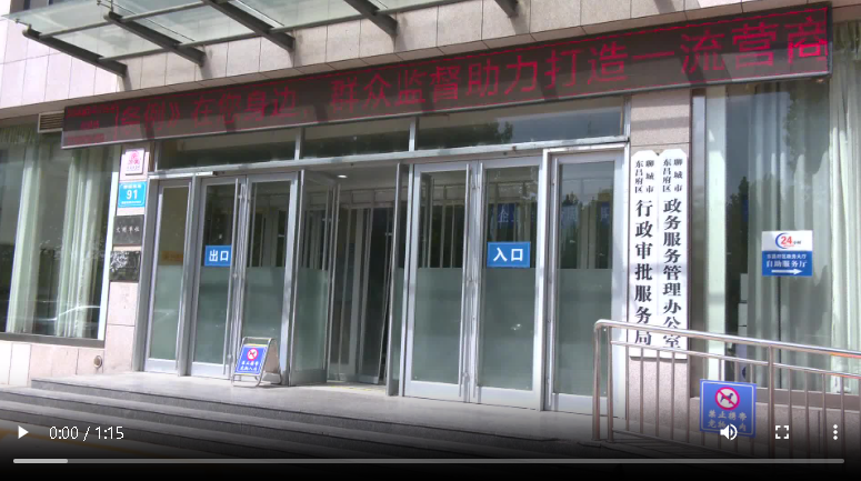 聊城市东昌府区：“跨域通办”搭桥梁 异地携手“就近办”