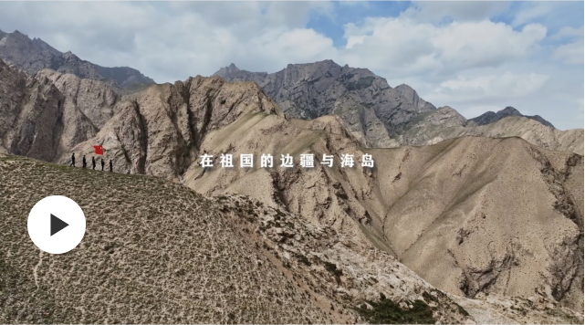 他们在边境，筑起“移动长城”