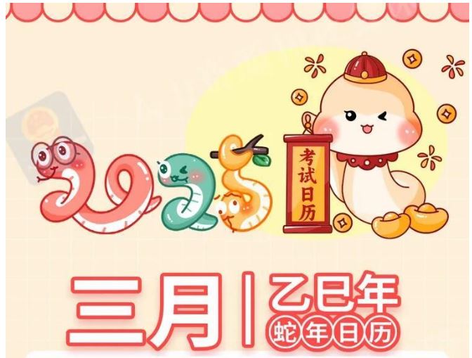 收藏！2025年考证日历来了