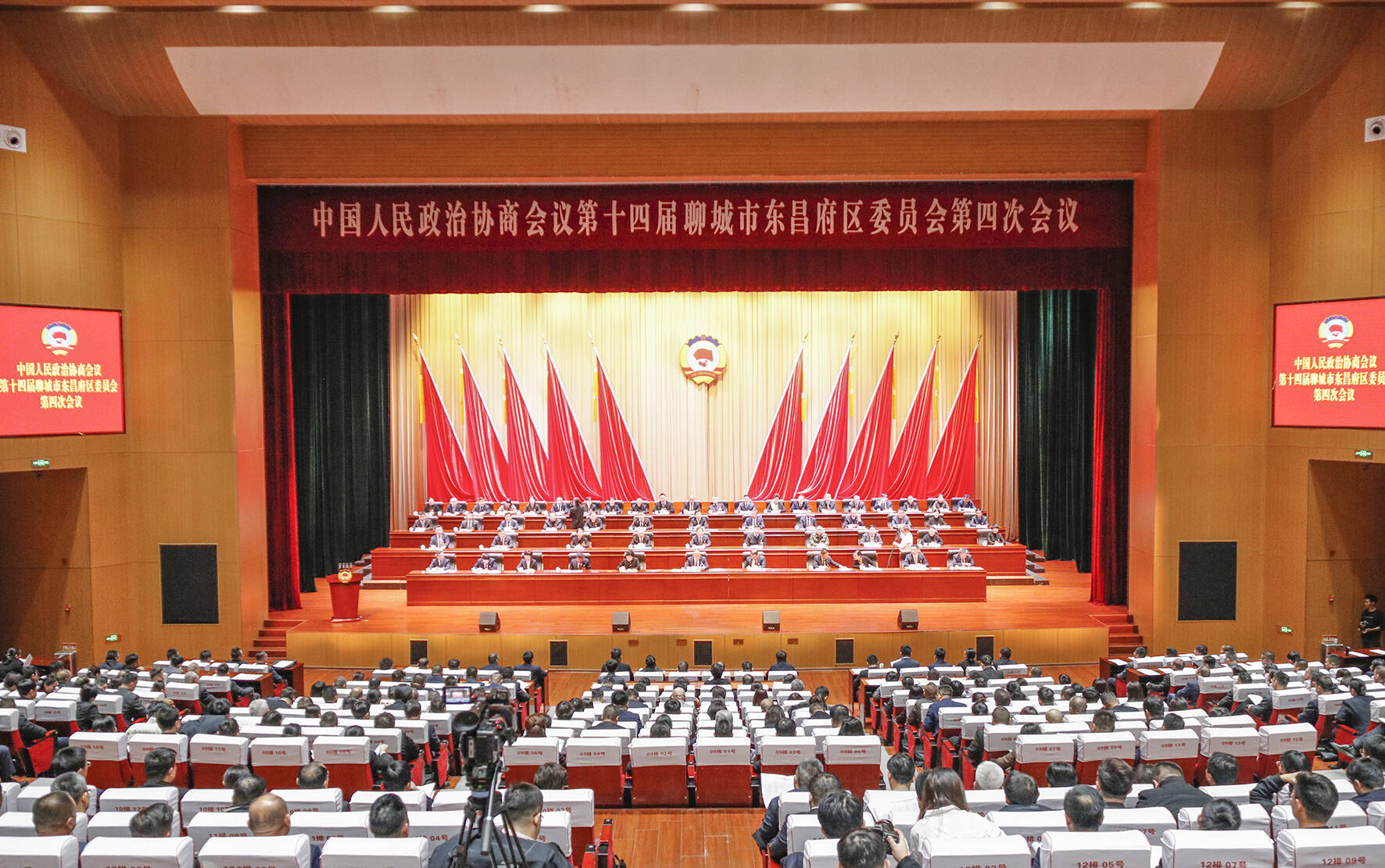 政协第十四届聊城市东昌府区委员会第四次会议胜利闭幕