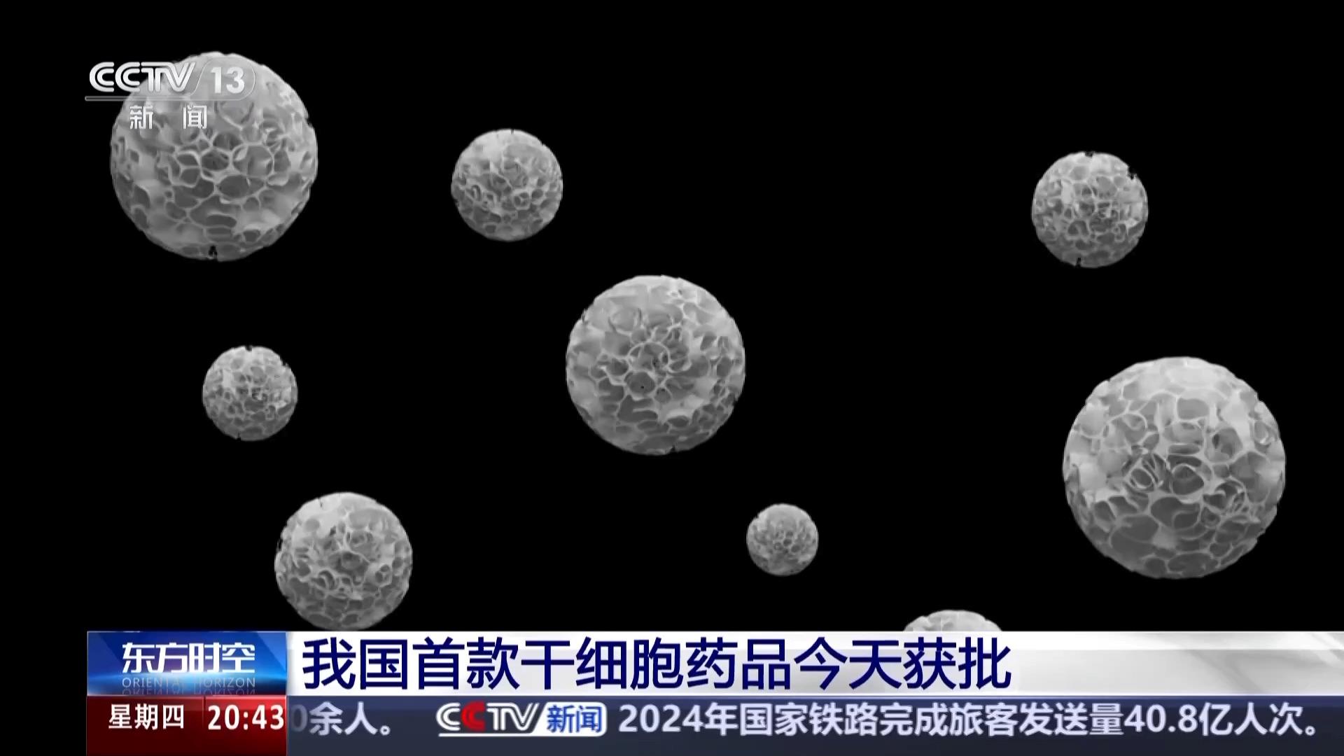 国家药监局批准我国首款干细胞治疗药品上市