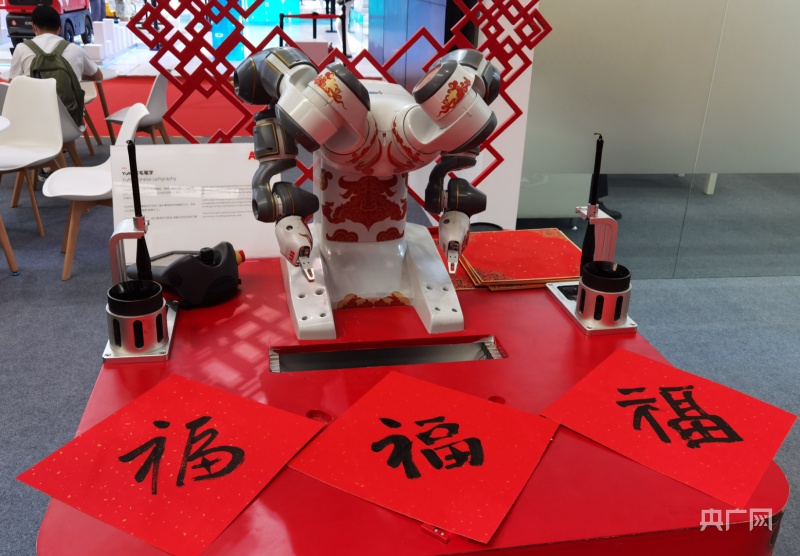 南京：机器人写“福”字 非遗集市进车站